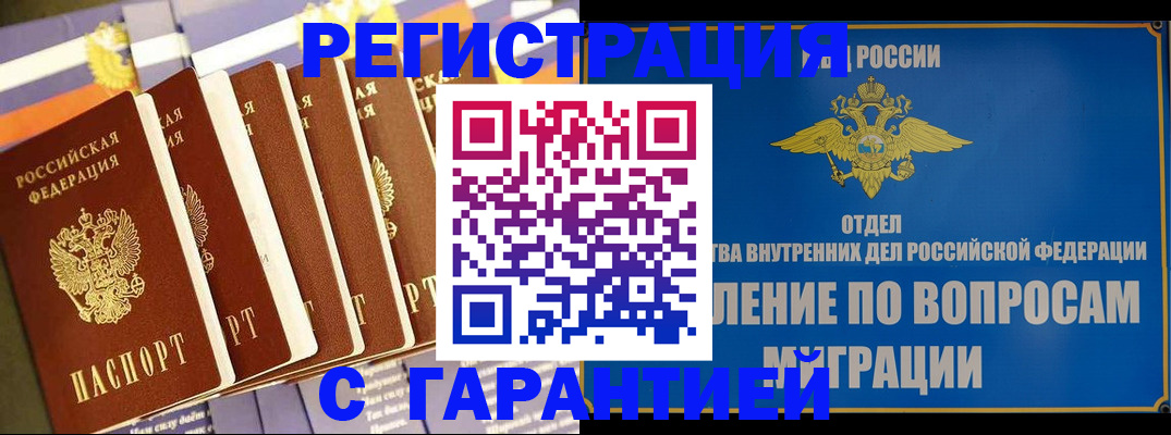 купить прописку в Кяхте